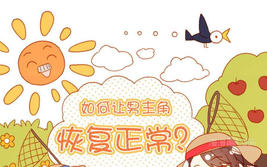 恶女拒绝泡男主61话 被剧情左右