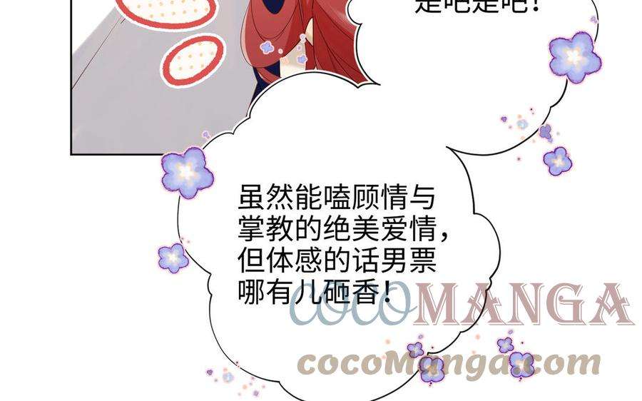 恶女拒绝泡男主62话 新人物？！