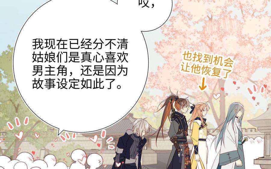 恶女拒绝泡男主62话 新人物？！