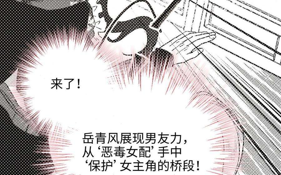 恶女拒绝泡男主63话 爱豆型人物登场