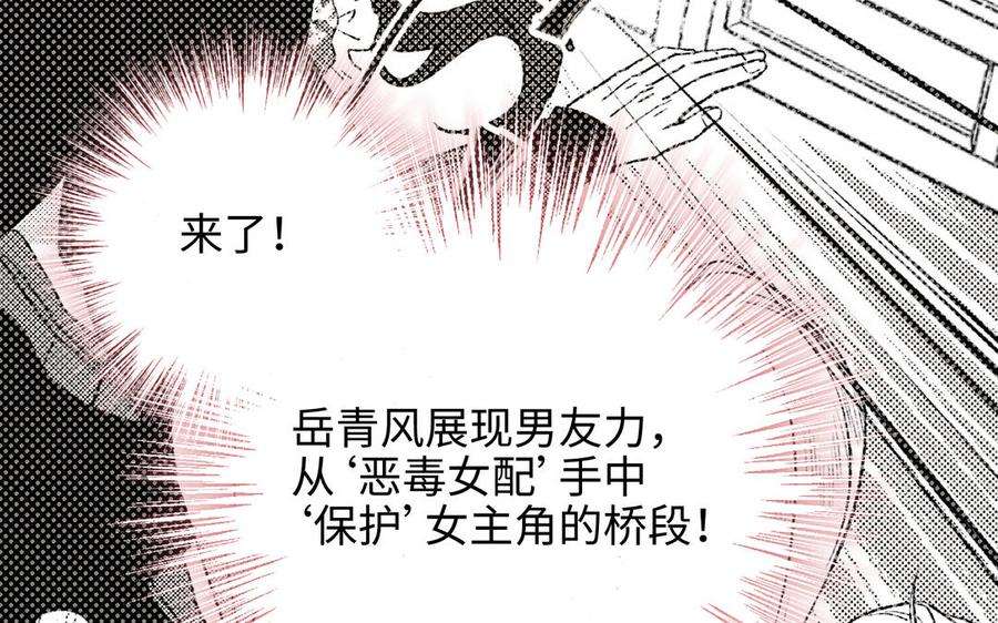 恶女拒绝泡男主64话 比比男友力