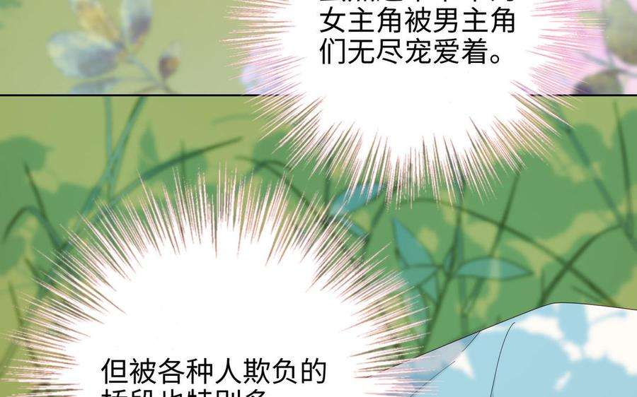 恶女拒绝泡男主70话 恶毒女二出没