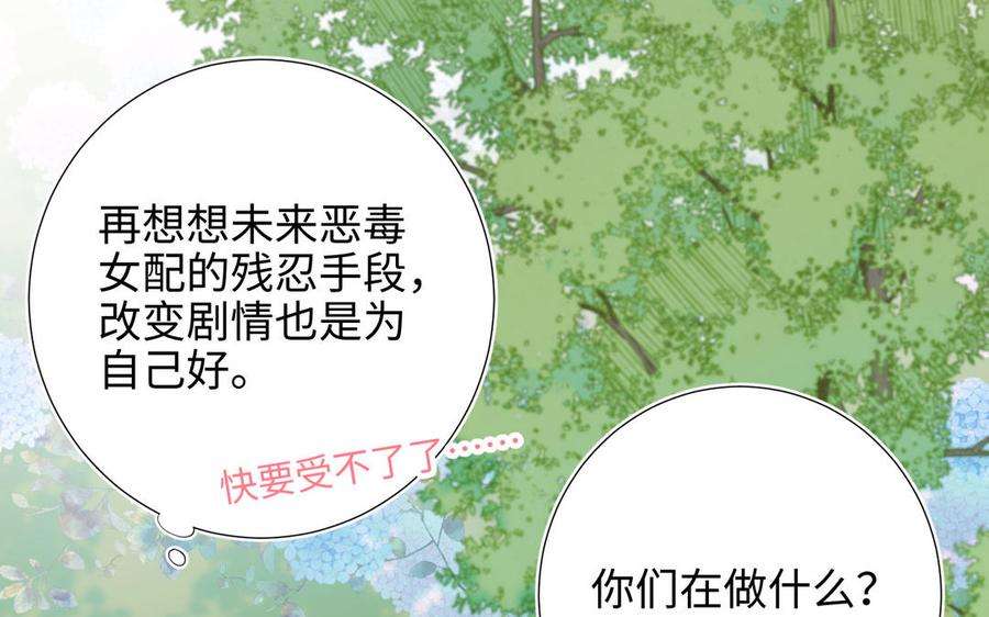 恶女拒绝泡男主70话 恶毒女二出没