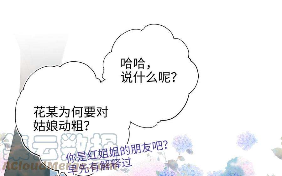 恶女拒绝泡男主70话 恶毒女二出没