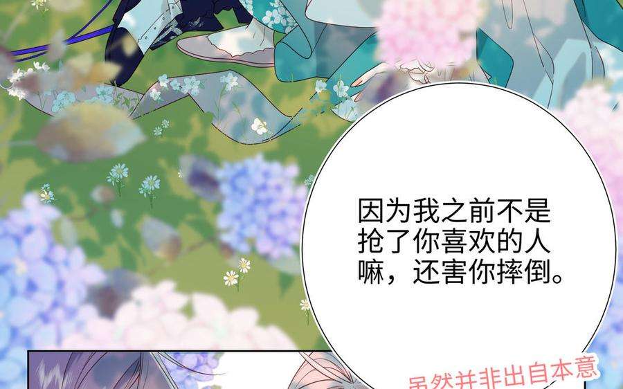 恶女拒绝泡男主70话 恶毒女二出没