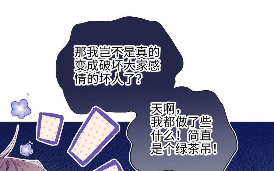 恶女拒绝泡男主70话 恶毒女二出没