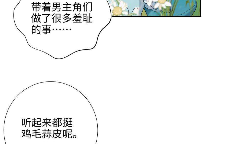 恶女拒绝泡男主70话 恶毒女二出没