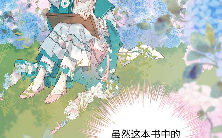 恶女拒绝泡男主70话 恶毒女二出没
