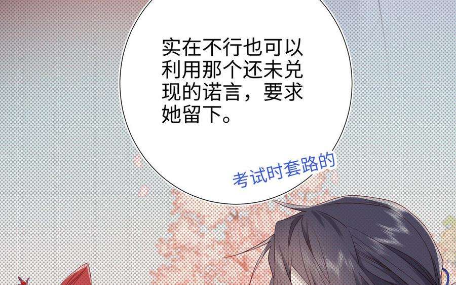 恶女拒绝泡男主72话 执念
