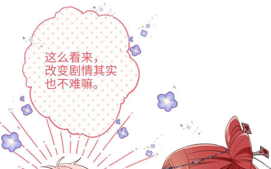 恶女拒绝泡男主74话 成功了？