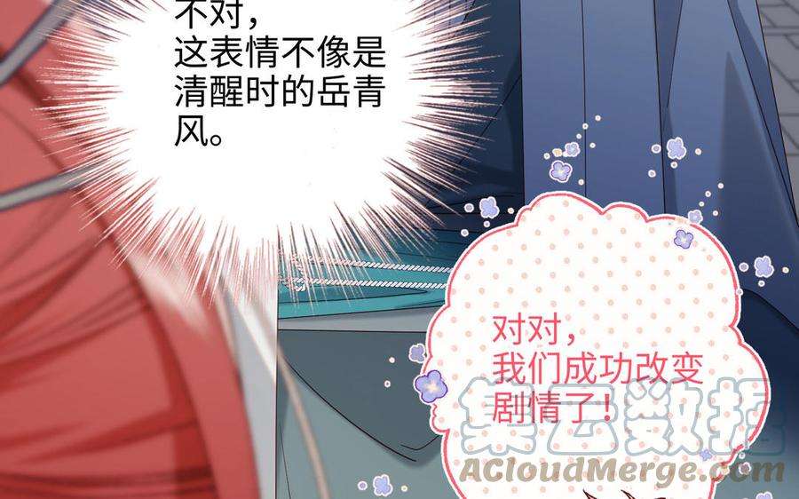 恶女拒绝泡男主74话 成功了？