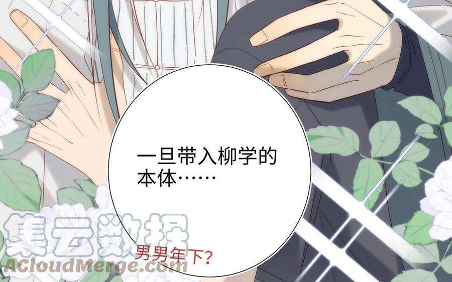 恶女拒绝泡男主74话 成功了？