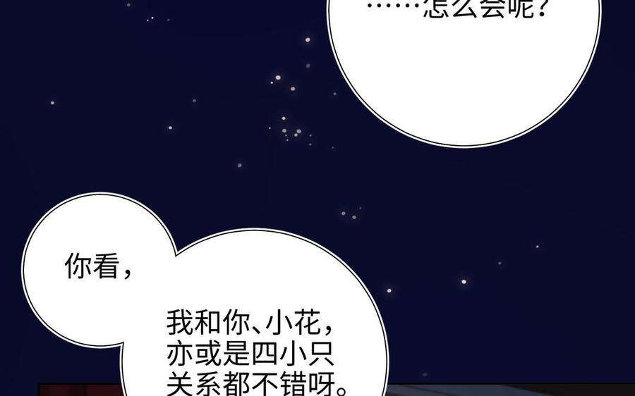 恶女拒绝泡男主76话 试着依靠