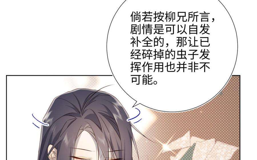 恶女拒绝泡男主79话 没有逻辑的世界