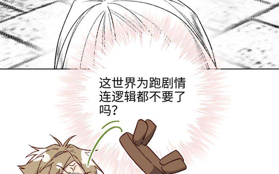 恶女拒绝泡男主79话 没有逻辑的世界