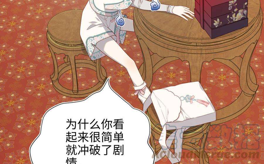恶女拒绝泡男主79话 没有逻辑的世界