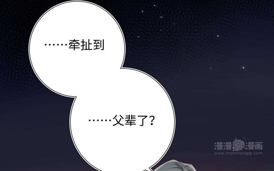 恶女拒绝泡男主81话 牵扯父辈