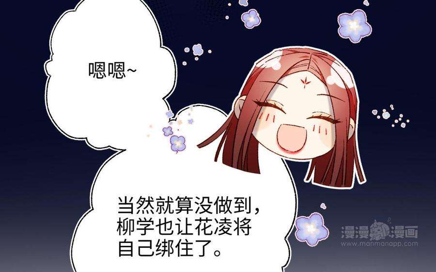 恶女拒绝泡男主82话 惧怕什么