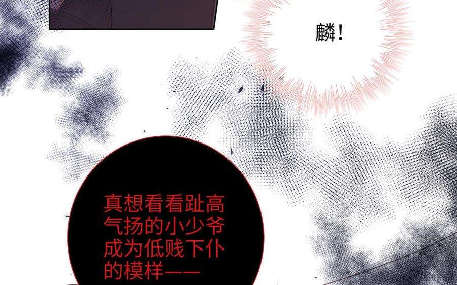 恶女拒绝泡男主83话 多余的畜生
