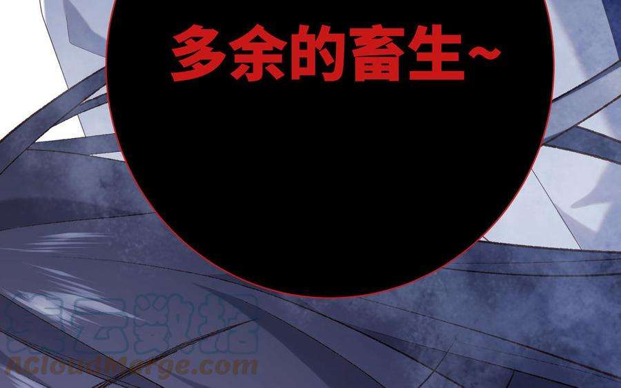 恶女拒绝泡男主83话 多余的畜生