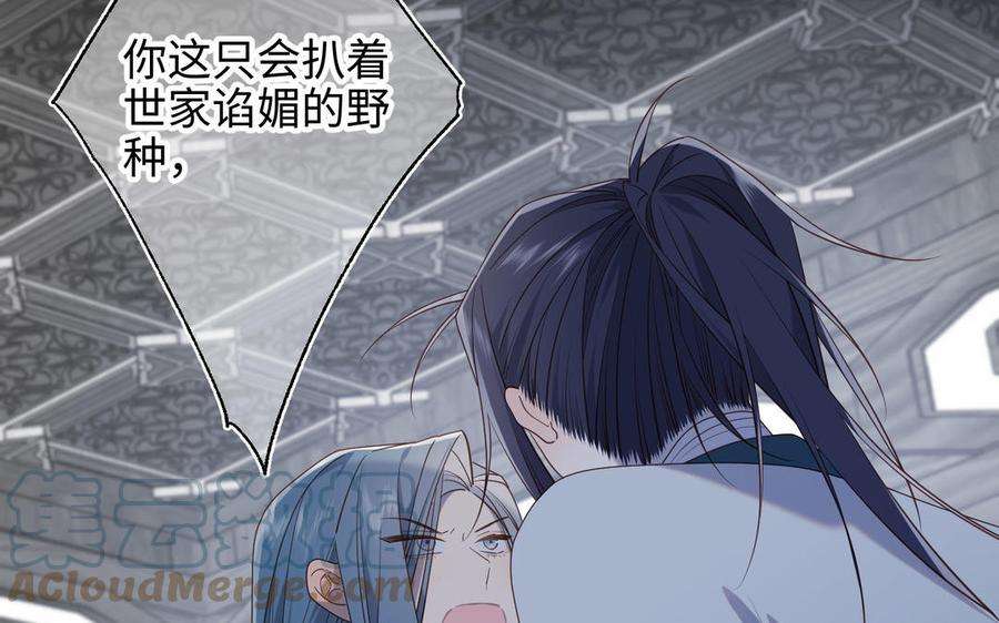 恶女拒绝泡男主83话 多余的畜生