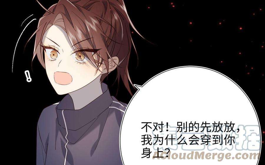 恶女拒绝泡男主84话 冷静一点