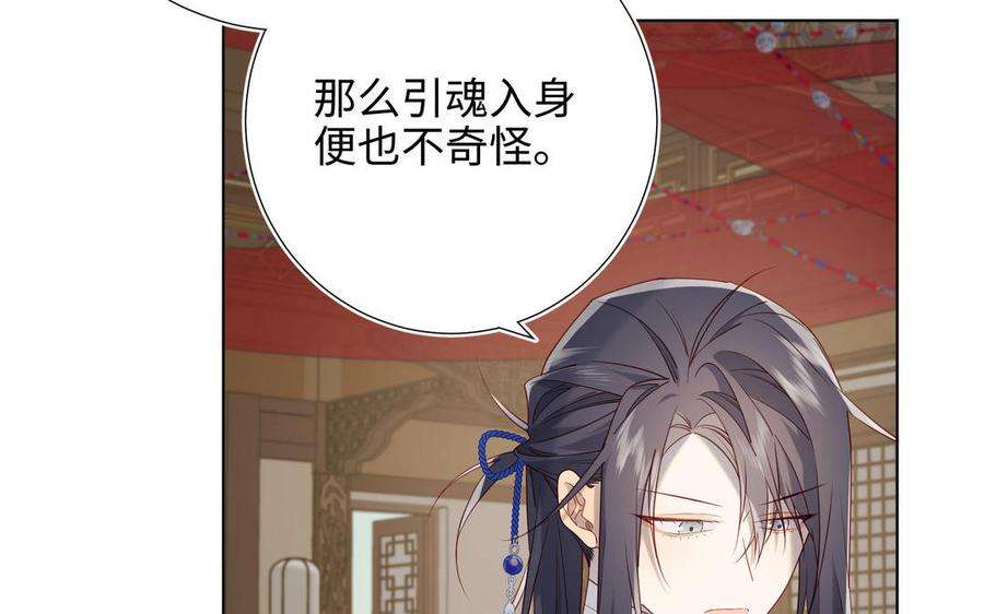 恶女拒绝泡男主85话 引魂入身