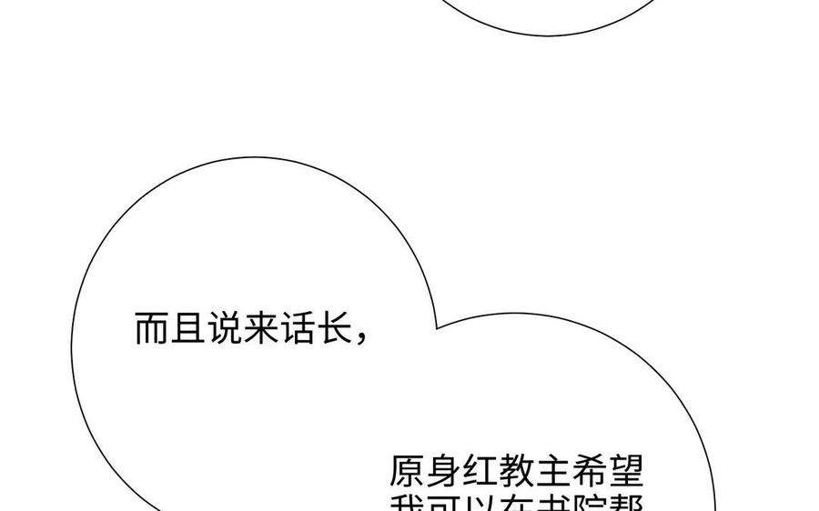 恶女拒绝泡男主87话 可怕的推测