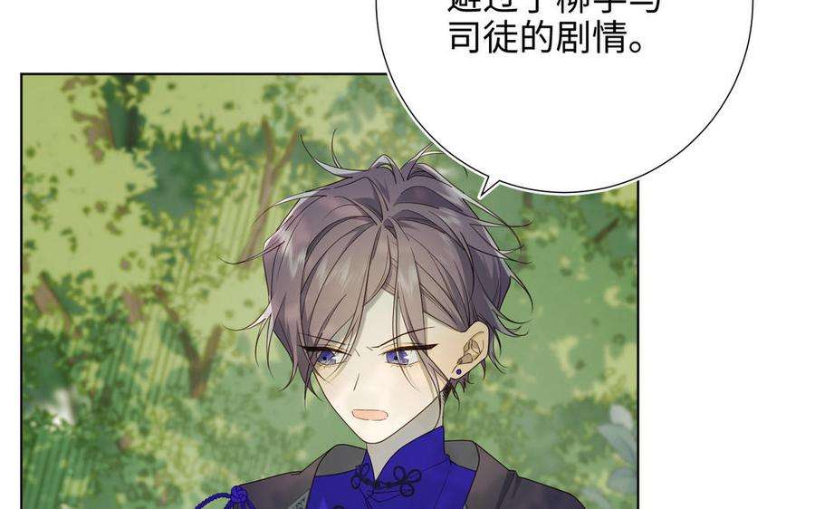 恶女拒绝泡男主87话 可怕的推测