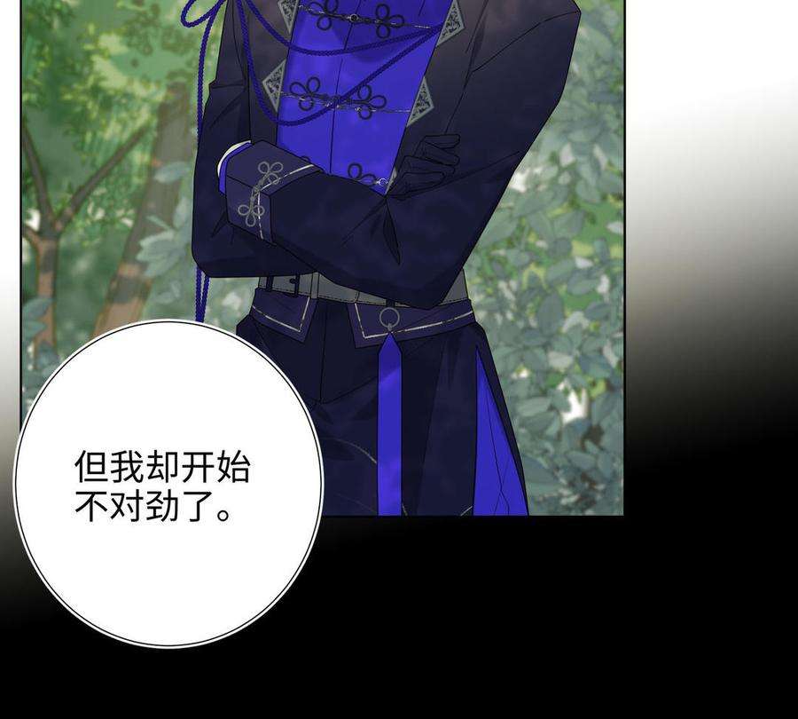 恶女拒绝泡男主87话 可怕的推测