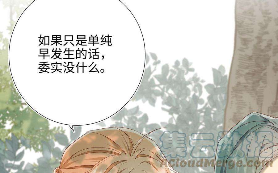 恶女拒绝泡男主87话 可怕的推测