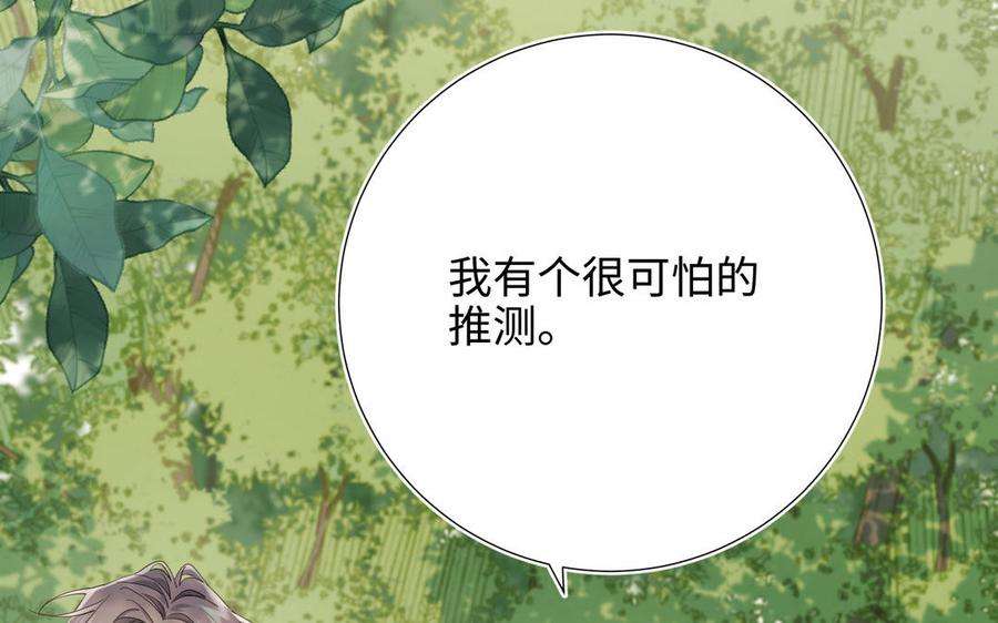 恶女拒绝泡男主87话 可怕的推测