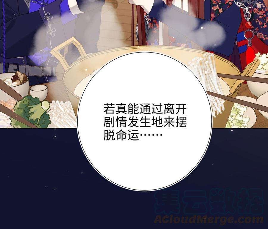 恶女拒绝泡男主89话 火锅聚会