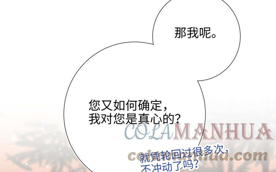 恶女拒绝泡男主92话 所谓真爱