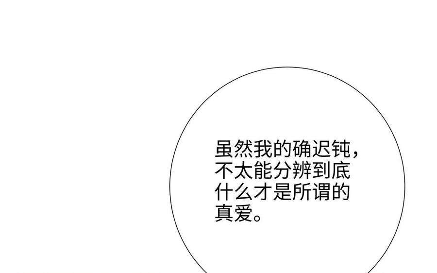 恶女拒绝泡男主92话 所谓真爱