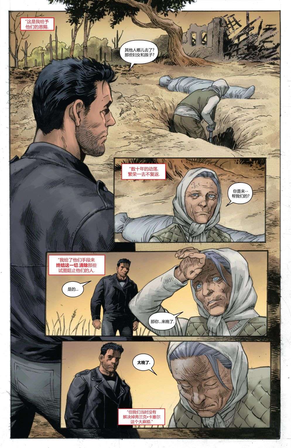 惩罚者：战争日志（2022）第01话