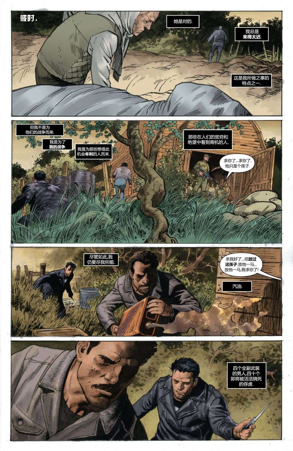 惩罚者：战争日志（2022）第01话