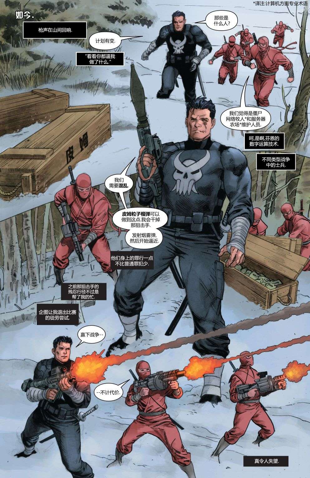 惩罚者：战争日志（2022）第01话