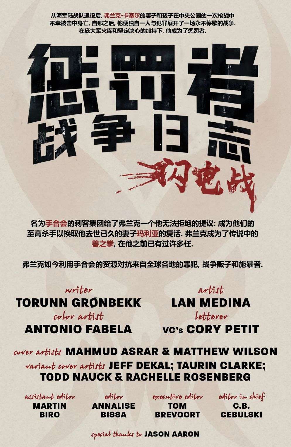 惩罚者：战争日志（2022）第01话