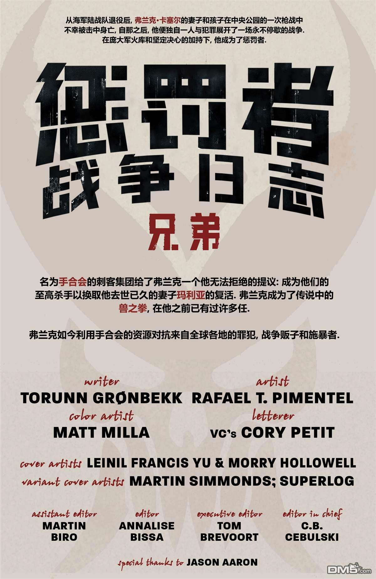 惩罚者：战争日志（2022）第2话