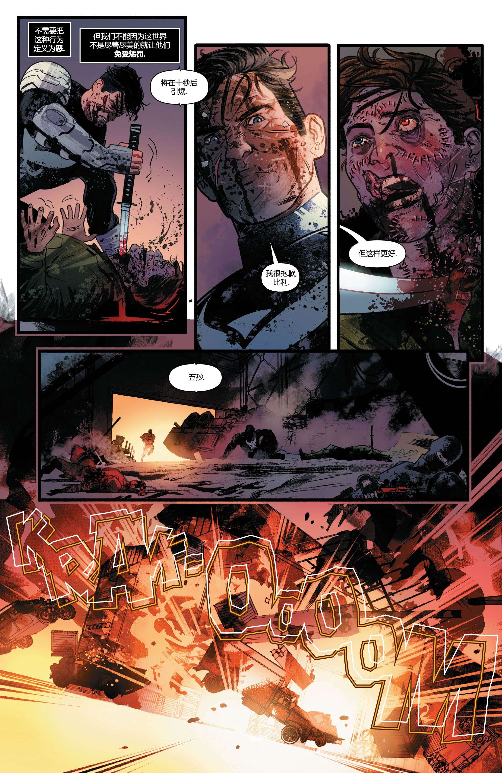 惩罚者：战争日志（2022）第02话