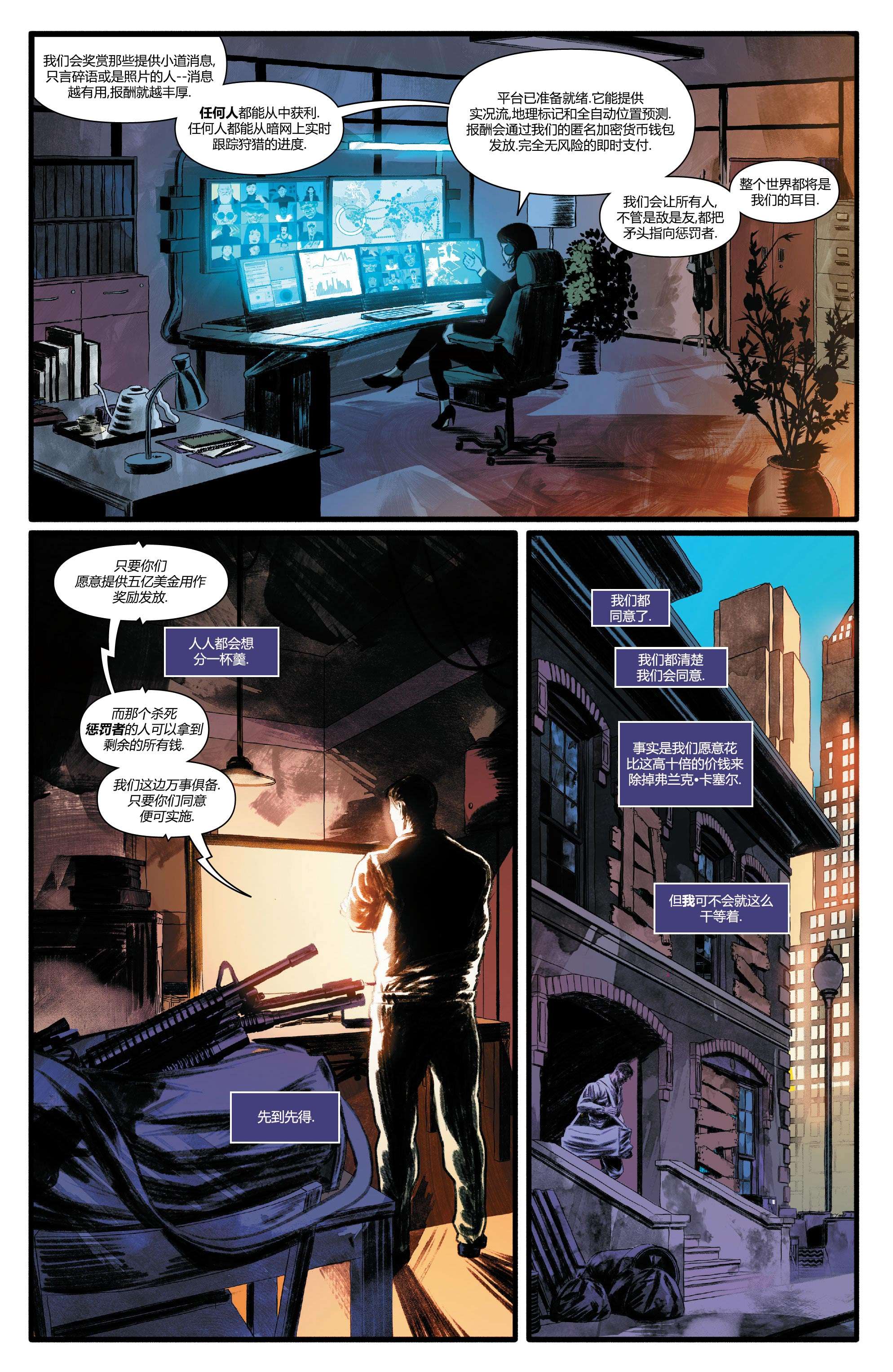 惩罚者：战争日志（2022）第02话