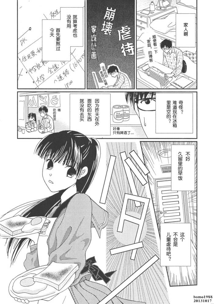 高杉家的爱心便当第01话