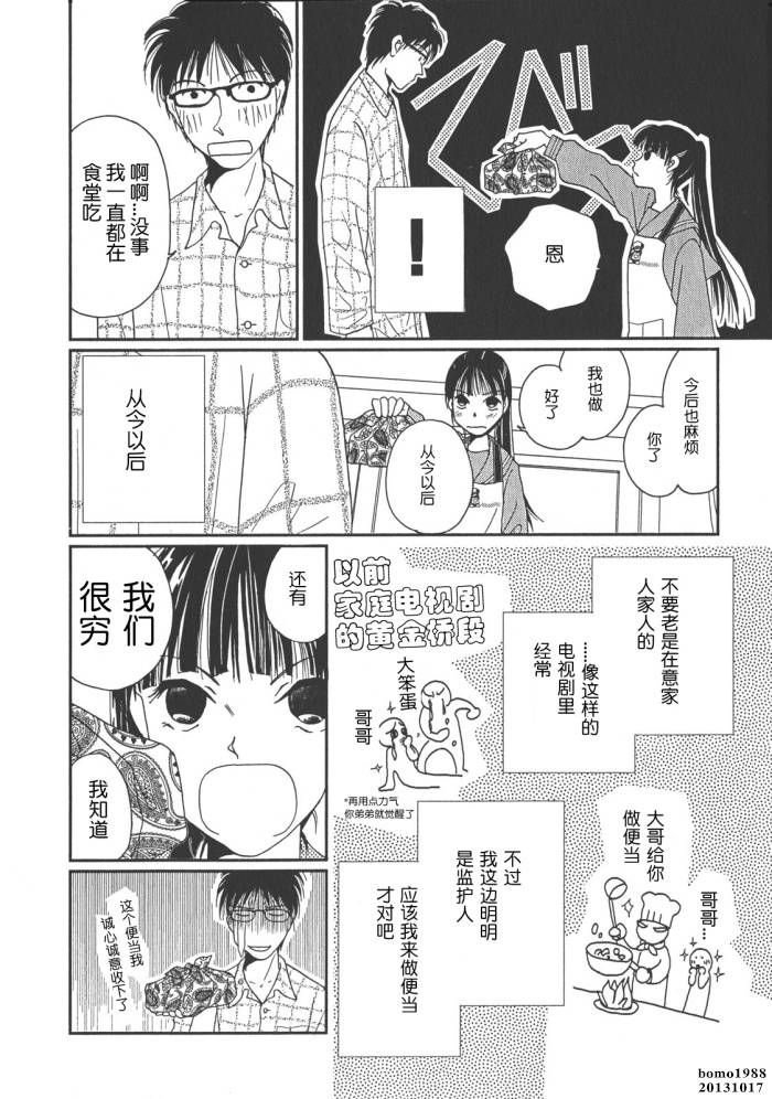 高杉家的爱心便当第01话