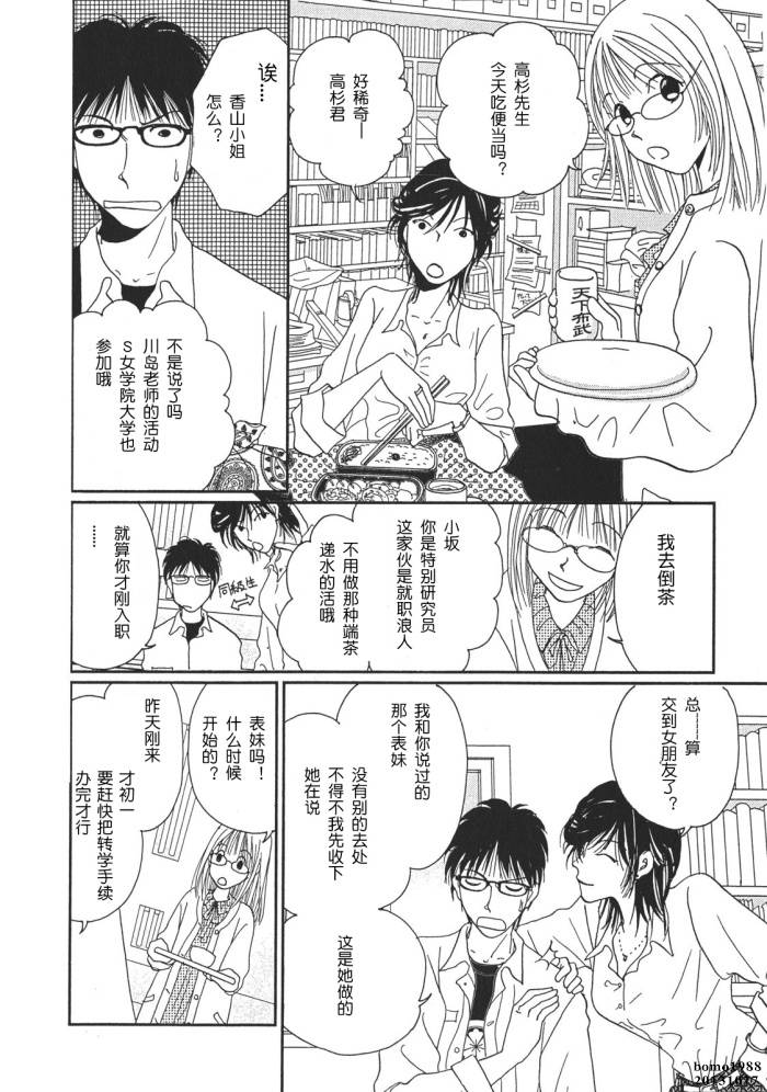 高杉家的爱心便当第01话