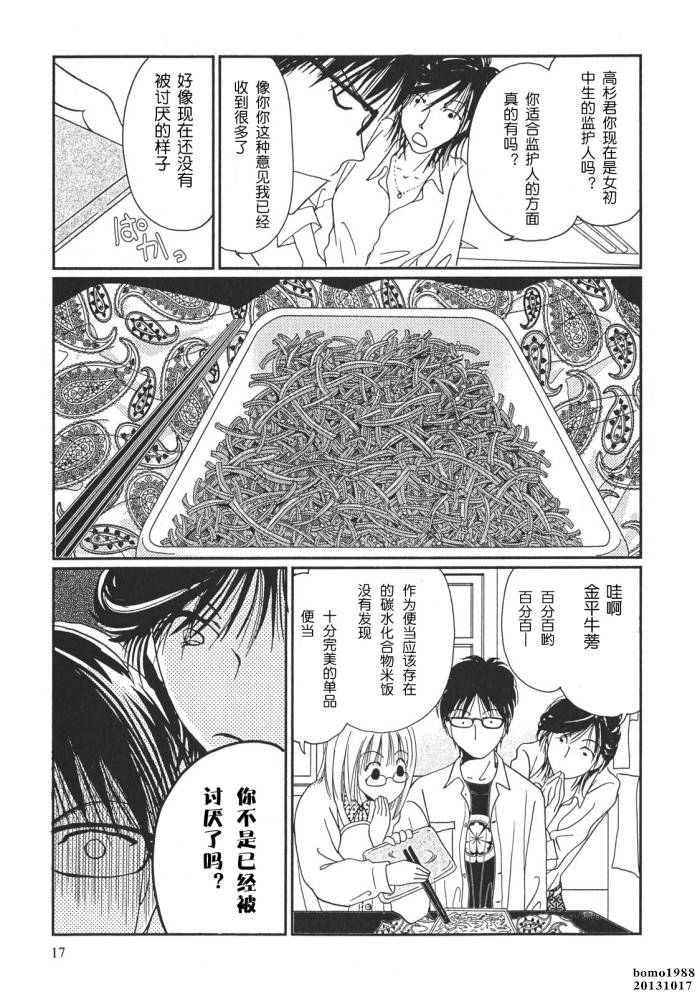 高杉家的爱心便当第01话