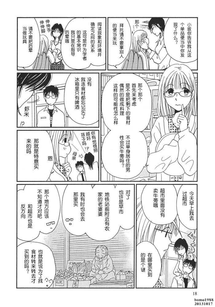 高杉家的爱心便当第01话