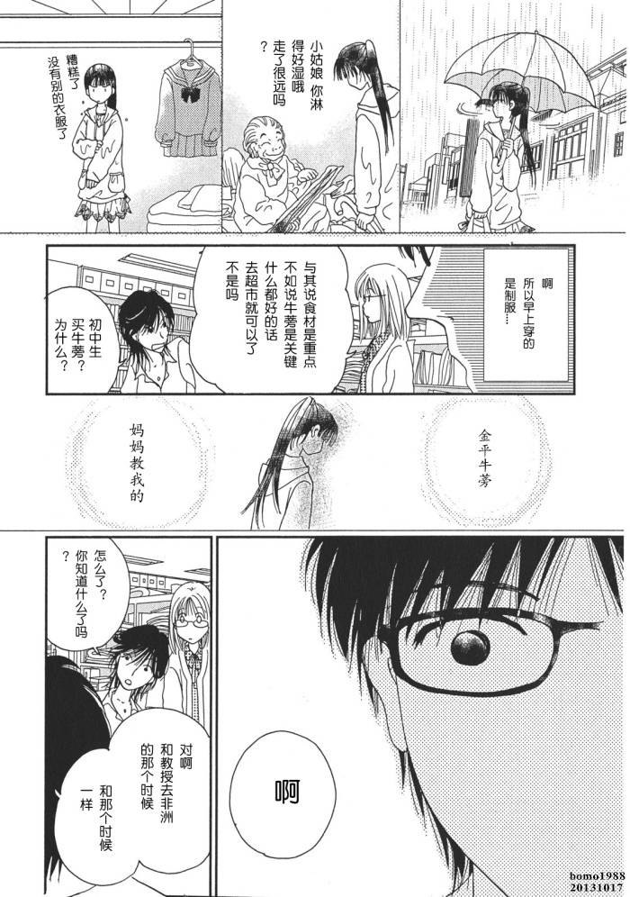 高杉家的爱心便当第01话