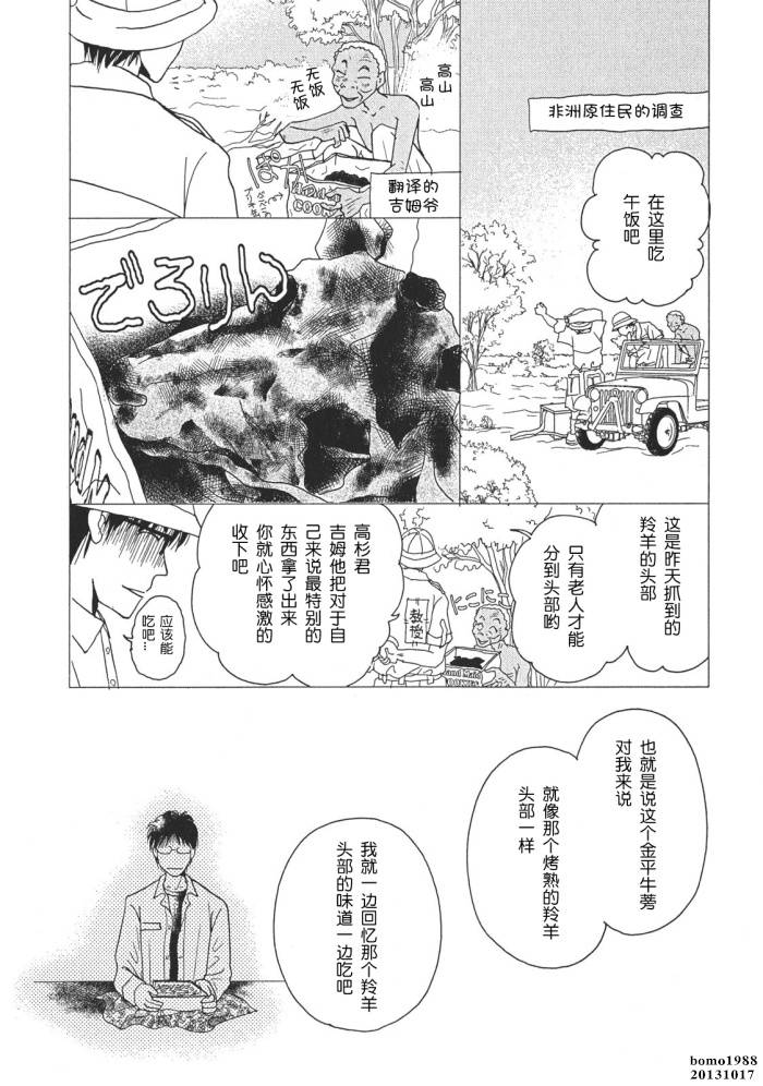 高杉家的爱心便当第01话