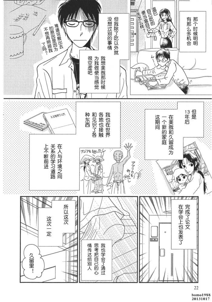 高杉家的爱心便当第01话